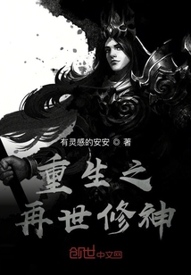 重生之再世修神" width="120" height="150"