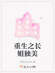 重生之长姐独美" width="120" height="150"