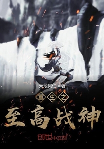 重生之至高战神" width="120" height="150"