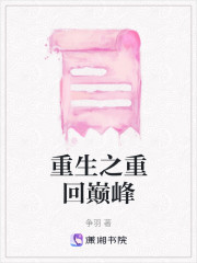 重生之重回巅峰" width="120" height="150"