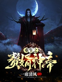 重生之赘婿神帝" width="120" height="150"