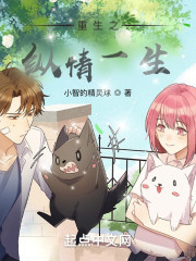 重生之纵情一生" width="120" height="150"