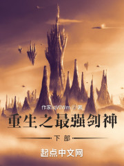 重生之最强剑神下部" width="120" height="150"
