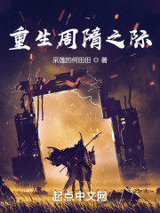 重生周隋之际" width="120" height="150"