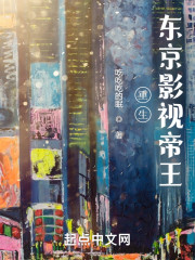 重生：东京影视帝王" width="120" height="150"