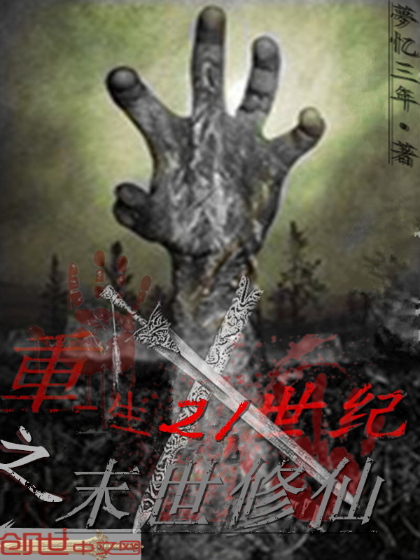 重生：末世修仙" width="120" height="150"