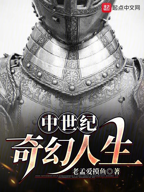 中世纪奇幻人生" width="120" height="150"