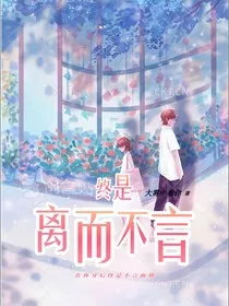 终是离而不言" width="120" height="150"