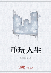 重玩人生" width="120" height="150"