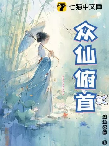 众仙俯首" width="120" height="150"