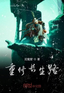 重修长生路" width="120" height="150"