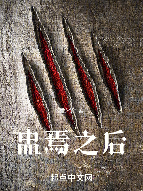 终焉之后" width="120" height="150"