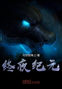 终夜纪元" width="120" height="150"