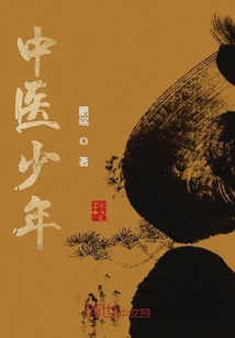 中医少年" width="120" height="150"