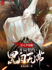 中元节觉醒，开局契约黑白无常" width="120" height="150"