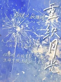 重织月光" width="120" height="150"