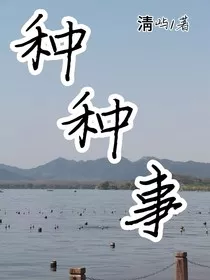 种种事" width="120" height="150"