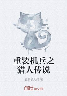 重装机兵之猎人传说" width="120" height="150"