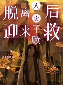 咒回：脱离人设后迎来了救赎" width="120" height="150"