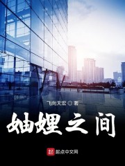 妯娌之间" width="120" height="150"