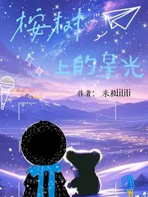 周深：桉树上的星光" width="120" height="150"