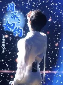 周深：如约" width="120" height="150"