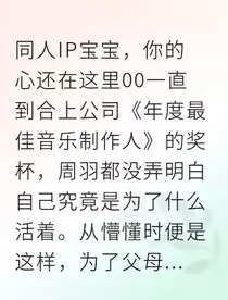 周羽顶流追妻进行时" width="120" height="150"
