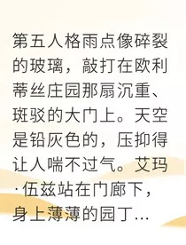 庄园深渊：园丁与医生的恐惧实验" width="120" height="150"