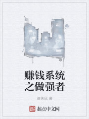 赚钱系统之做强者" width="120" height="150"