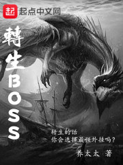 转生BOSS" width="120" height="150"