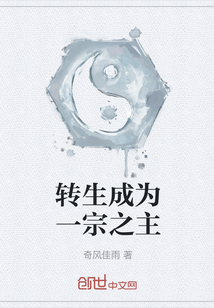 转生成为一宗之主" width="120" height="150"