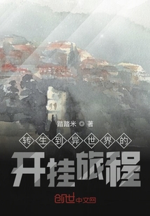 转生到异世界的开挂旅程" width="120" height="150"