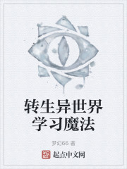 转生异世界学习魔法" width="120" height="150"