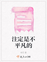 注定是不平凡的" width="120" height="150"