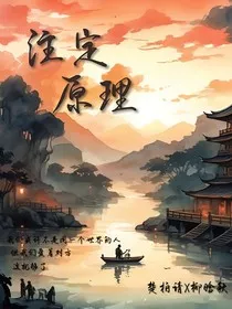 注定原理" width="120" height="150"