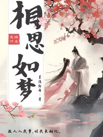 珠光五行：相思如梦" width="120" height="150"