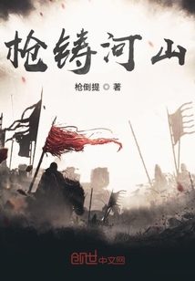 铸河山" width="120" height="150"