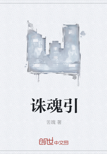 诛魂引" width="120" height="150"