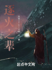 逐火之辈" width="120" height="150"