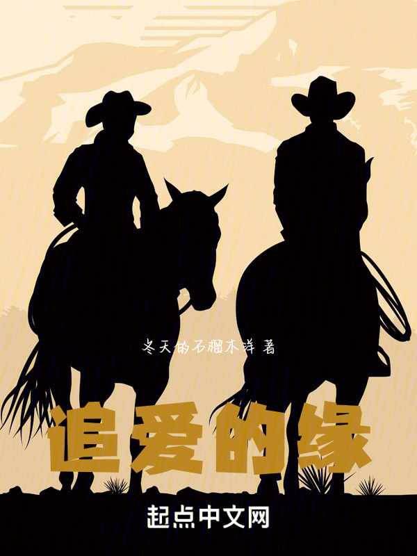 追爱的缘" width="120" height="150"