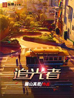 追光者" width="120" height="150"
