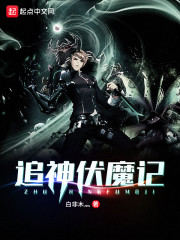 追神伏魔记" width="120" height="150"