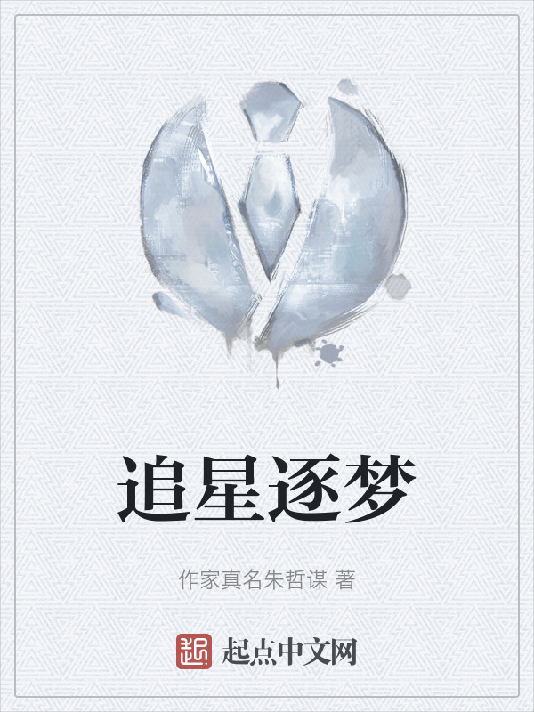 追星逐梦" width="120" height="150"