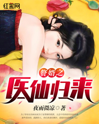 赘婿之医仙归来" width="120" height="150"