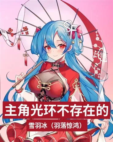 主角光环不存在的" width="120" height="150"