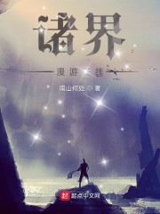 诸界漫游在线" width="120" height="150"