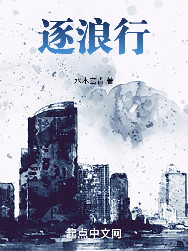 逐浪行" width="120" height="150"