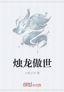 烛龙傲世" width="120" height="150"