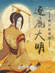 逐鹿大明：家父孙传庭" width="120" height="150"