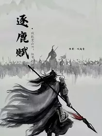 逐鹿赋" width="120" height="150"